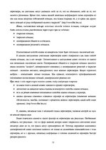Referāts 'Логическая структура переговоров', 12.