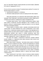 Referāts 'Логическая структура переговоров', 15.