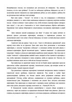 Referāts 'Логическая структура переговоров', 17.