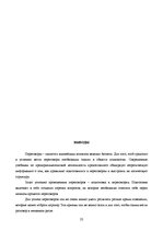 Referāts 'Логическая структура переговоров', 21.