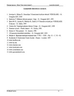 Referāts 'Francijas lepnums - Šartra', 14.