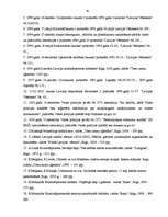 Diplomdarbs 'Kriminālprocesa uzsākšana', 62.