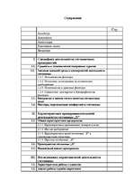 Diplomdarbs 'Разработка мероприятий по укреплению конкурентной позиции гостиницы "Х"', 1.