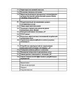 Diplomdarbs 'Разработка мероприятий по укреплению конкурентной позиции гостиницы "Х"', 2.