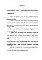 Diplomdarbs 'Разработка мероприятий по укреплению конкурентной позиции гостиницы "Х"', 5.