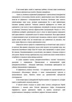 Diplomdarbs 'Разработка мероприятий по укреплению конкурентной позиции гостиницы "Х"', 7.