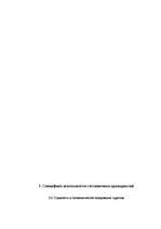 Diplomdarbs 'Разработка мероприятий по укреплению конкурентной позиции гостиницы "Х"', 9.