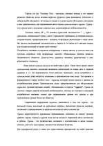 Diplomdarbs 'Разработка мероприятий по укреплению конкурентной позиции гостиницы "Х"', 10.