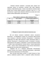 Diplomdarbs 'Разработка мероприятий по укреплению конкурентной позиции гостиницы "Х"', 17.