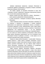 Diplomdarbs 'Разработка мероприятий по укреплению конкурентной позиции гостиницы "Х"', 19.