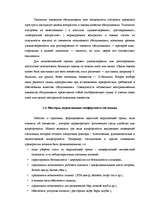 Diplomdarbs 'Разработка мероприятий по укреплению конкурентной позиции гостиницы "Х"', 20.
