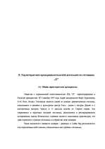Diplomdarbs 'Разработка мероприятий по укреплению конкурентной позиции гостиницы "Х"', 23.