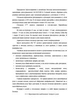 Diplomdarbs 'Разработка мероприятий по укреплению конкурентной позиции гостиницы "Х"', 24.