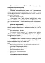 Diplomdarbs 'Разработка мероприятий по укреплению конкурентной позиции гостиницы "Х"', 25.