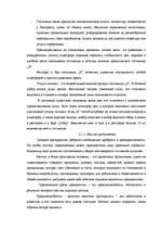 Diplomdarbs 'Разработка мероприятий по укреплению конкурентной позиции гостиницы "Х"', 26.