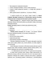 Diplomdarbs 'Разработка мероприятий по укреплению конкурентной позиции гостиницы "Х"', 27.