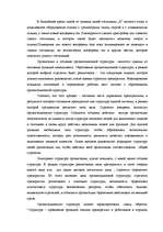Diplomdarbs 'Разработка мероприятий по укреплению конкурентной позиции гостиницы "Х"', 29.