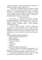 Diplomdarbs 'Разработка мероприятий по укреплению конкурентной позиции гостиницы "Х"', 31.