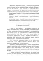 Diplomdarbs 'Разработка мероприятий по укреплению конкурентной позиции гостиницы "Х"', 33.