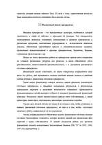 Diplomdarbs 'Разработка мероприятий по укреплению конкурентной позиции гостиницы "Х"', 34.