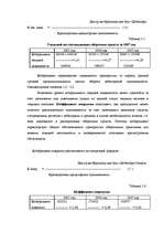 Diplomdarbs 'Разработка мероприятий по укреплению конкурентной позиции гостиницы "Х"', 42.