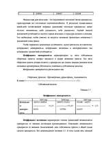 Diplomdarbs 'Разработка мероприятий по укреплению конкурентной позиции гостиницы "Х"', 43.