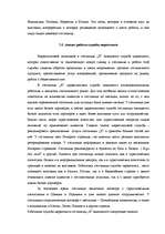 Diplomdarbs 'Разработка мероприятий по укреплению конкурентной позиции гостиницы "Х"', 56.
