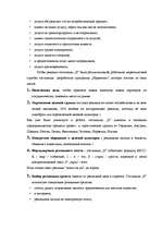 Diplomdarbs 'Разработка мероприятий по укреплению конкурентной позиции гостиницы "Х"', 59.