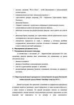 Diplomdarbs 'Разработка мероприятий по укреплению конкурентной позиции гостиницы "Х"', 60.