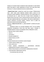 Diplomdarbs 'Разработка мероприятий по укреплению конкурентной позиции гостиницы "Х"', 65.
