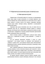 Diplomdarbs 'Разработка мероприятий по укреплению конкурентной позиции гостиницы "Х"', 66.