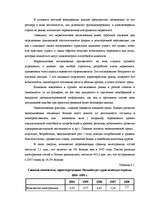 Diplomdarbs 'Разработка мероприятий по укреплению конкурентной позиции гостиницы "Х"', 68.