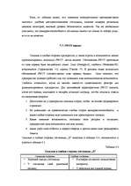 Diplomdarbs 'Разработка мероприятий по укреплению конкурентной позиции гостиницы "Х"', 74.