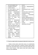 Diplomdarbs 'Разработка мероприятий по укреплению конкурентной позиции гостиницы "Х"', 76.