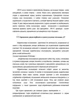 Diplomdarbs 'Разработка мероприятий по укреплению конкурентной позиции гостиницы "Х"', 77.
