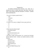 Diplomdarbs 'Разработка мероприятий по укреплению конкурентной позиции гостиницы "Х"', 78.