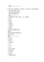 Diplomdarbs 'Разработка мероприятий по укреплению конкурентной позиции гостиницы "Х"', 80.