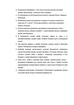 Diplomdarbs 'Разработка мероприятий по укреплению конкурентной позиции гостиницы "Х"', 91.