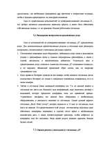 Diplomdarbs 'Разработка мероприятий по укреплению конкурентной позиции гостиницы "Х"', 93.