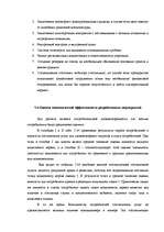 Diplomdarbs 'Разработка мероприятий по укреплению конкурентной позиции гостиницы "Х"', 95.
