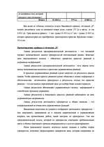 Diplomdarbs 'Разработка мероприятий по укреплению конкурентной позиции гостиницы "Х"', 102.