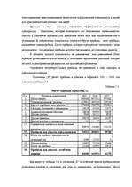 Diplomdarbs 'Разработка мероприятий по укреплению конкурентной позиции гостиницы "Х"', 103.