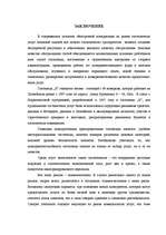 Diplomdarbs 'Разработка мероприятий по укреплению конкурентной позиции гостиницы "Х"', 106.