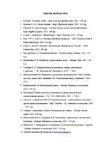 Diplomdarbs 'Разработка мероприятий по укреплению конкурентной позиции гостиницы "Х"', 108.