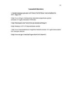 Referāts 'Iekšzemes kopprodukts', 11.