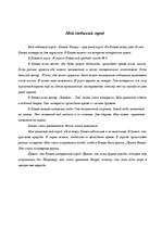 Eseja 'Мой любимый город - Елгава', 1.