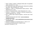 Referāts 'Maiņstrāvas kontaktori', 10.