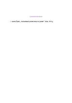 Konspekts 'Attieksmju veidi', 4.