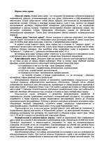 Konspekts 'Международное право', 5.