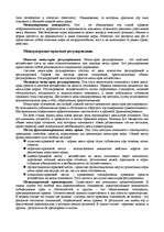 Konspekts 'Международное право', 8.